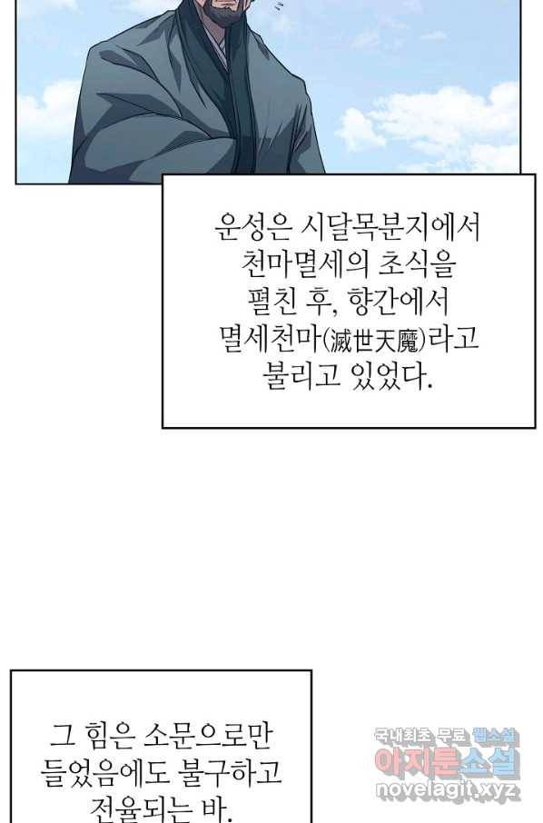 신마경천기 176화 67