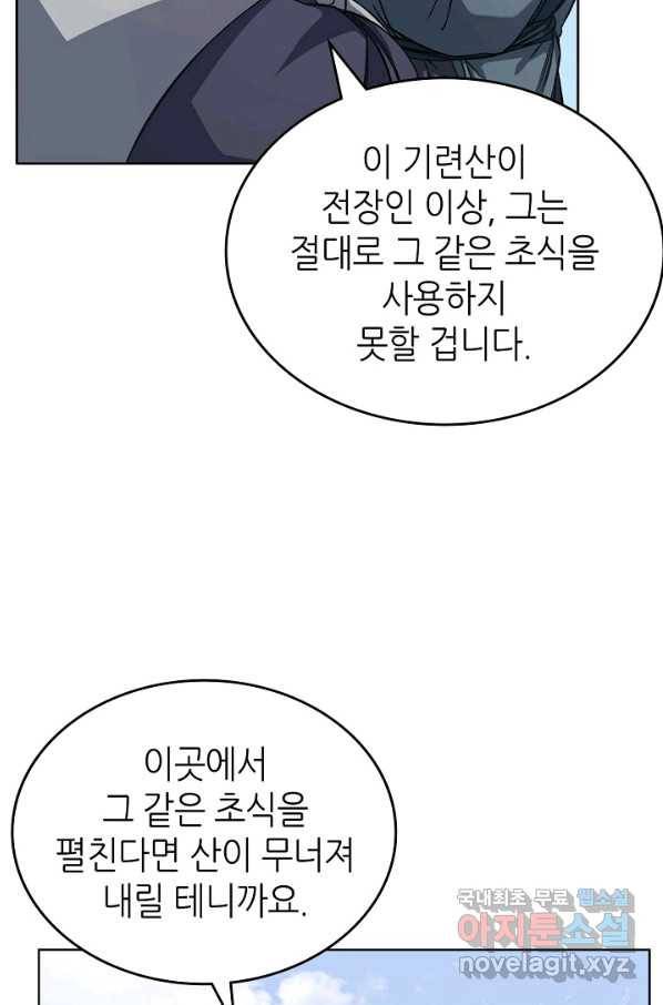 신마경천기 176화 70