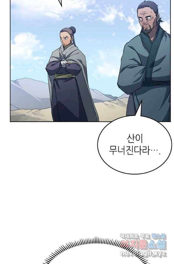 신마경천기 176화 71