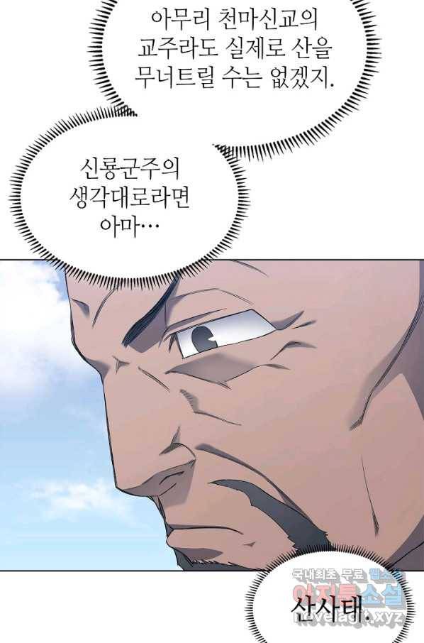 신마경천기 176화 72