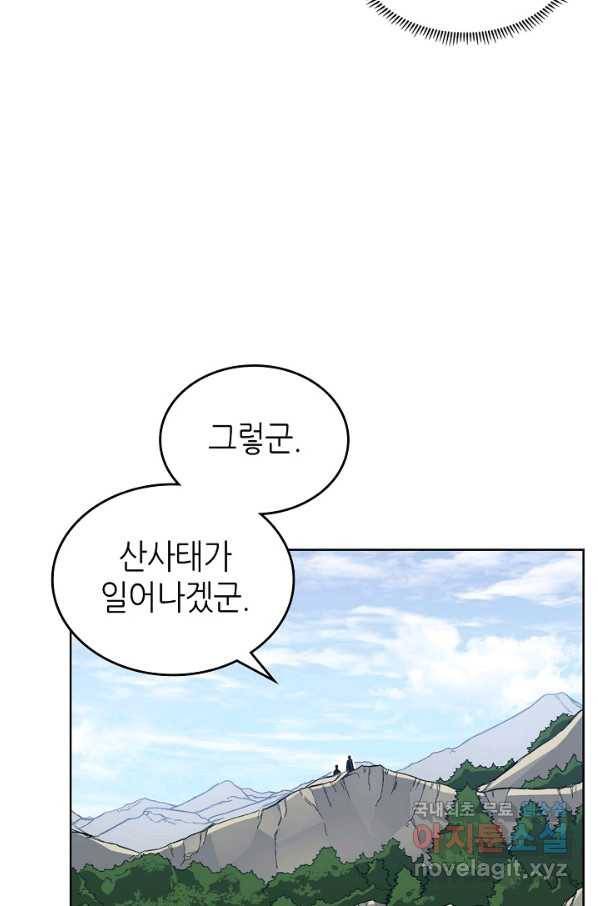 신마경천기 176화 73