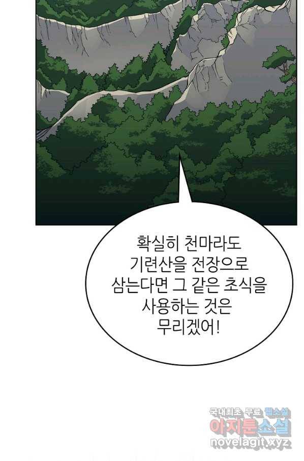신마경천기 176화 74