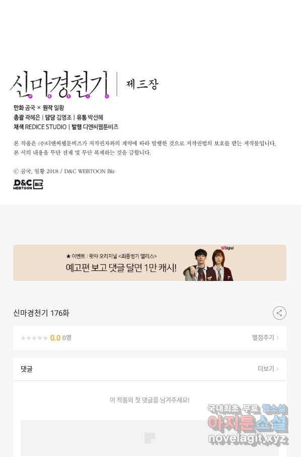 신마경천기 176화 77