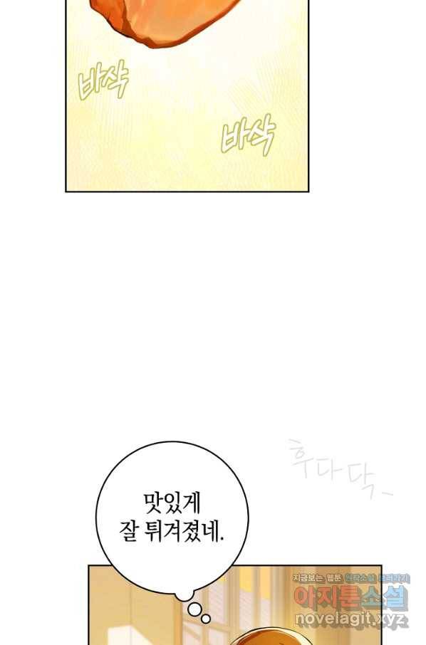 황제궁 옆 마로니에 농장 27화 3