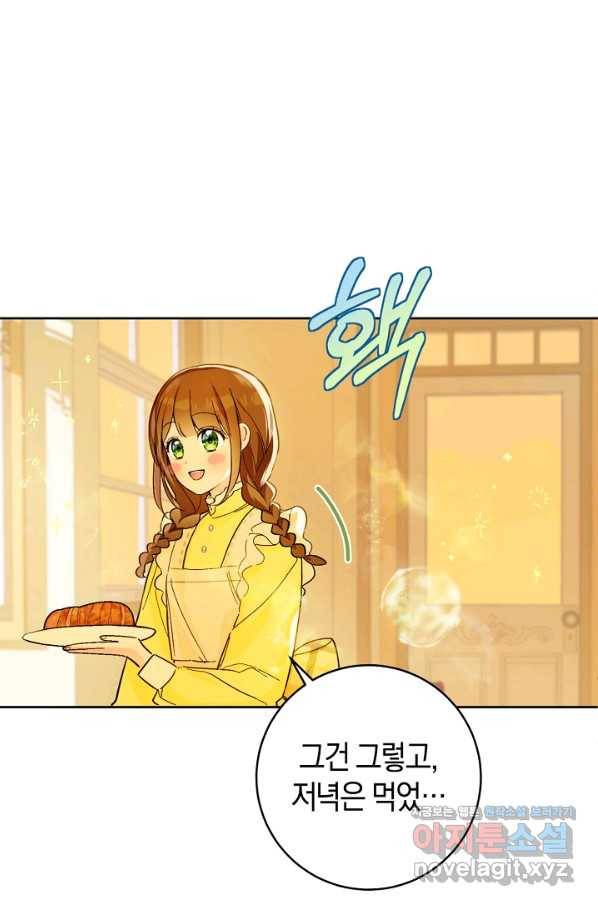 황제궁 옆 마로니에 농장 27화 5