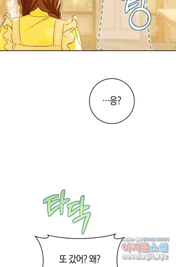 황제궁 옆 마로니에 농장 27화 7
