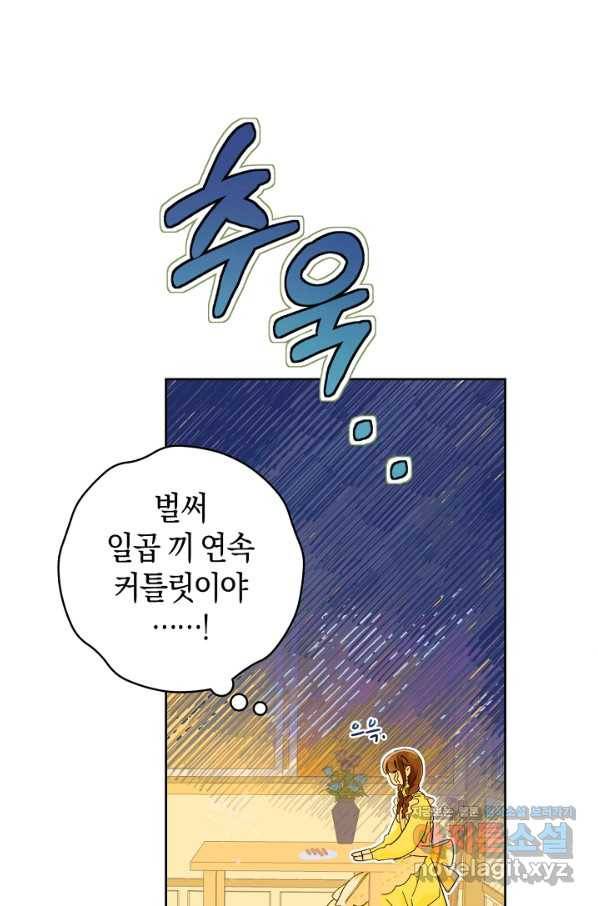 황제궁 옆 마로니에 농장 27화 9