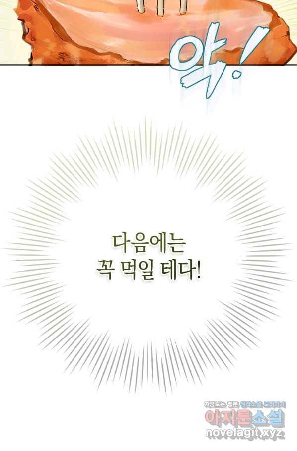 황제궁 옆 마로니에 농장 27화 11