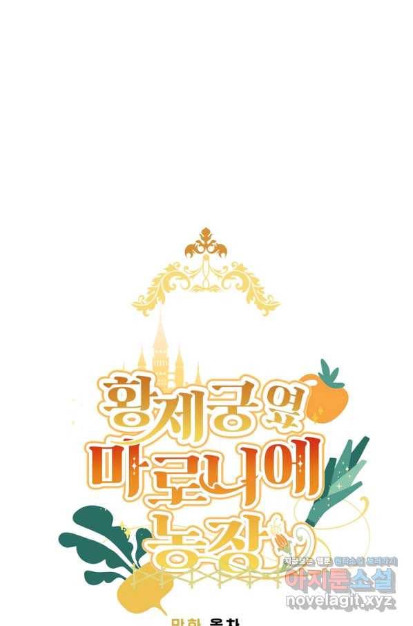 황제궁 옆 마로니에 농장 27화 12