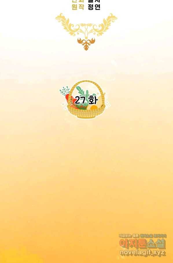 황제궁 옆 마로니에 농장 27화 13