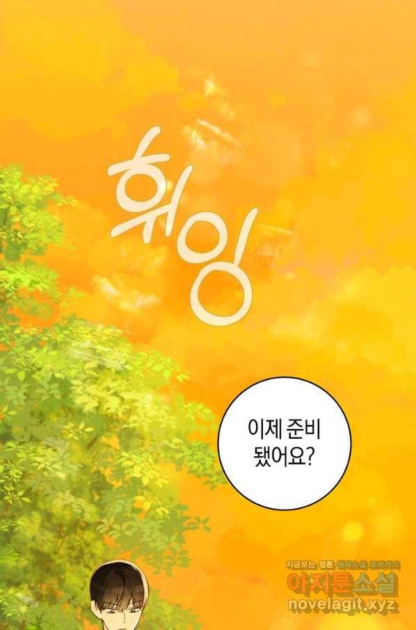 황제궁 옆 마로니에 농장 27화 14