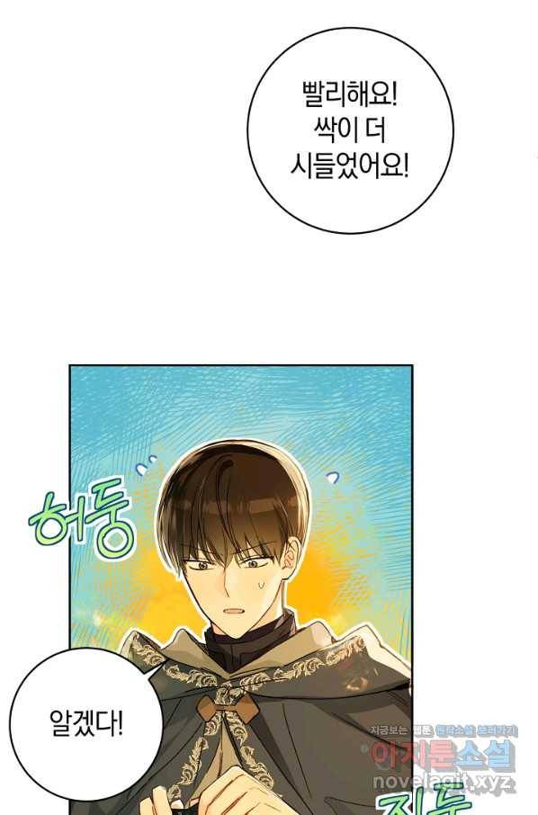 황제궁 옆 마로니에 농장 27화 16