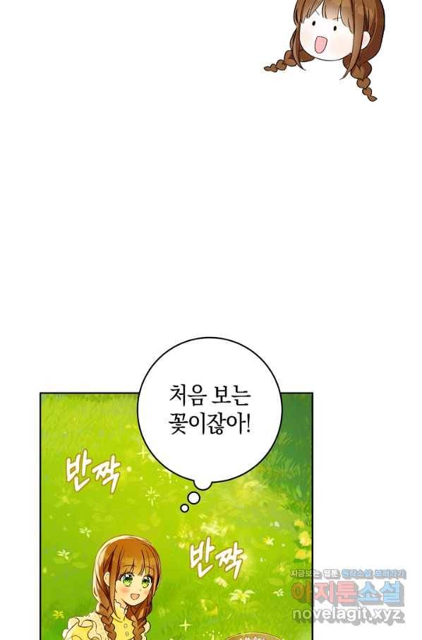 황제궁 옆 마로니에 농장 27화 22