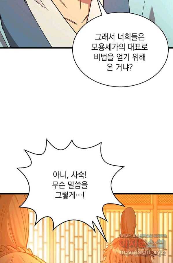 도사강호 88화 3