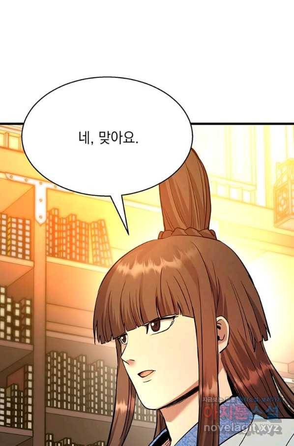 도사강호 88화 5