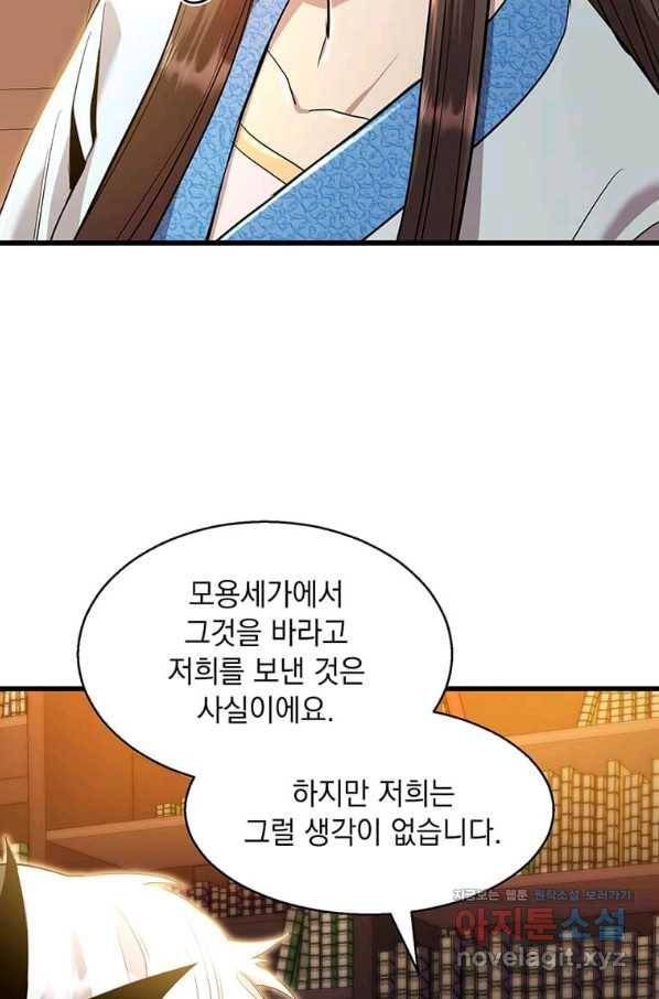 도사강호 88화 10