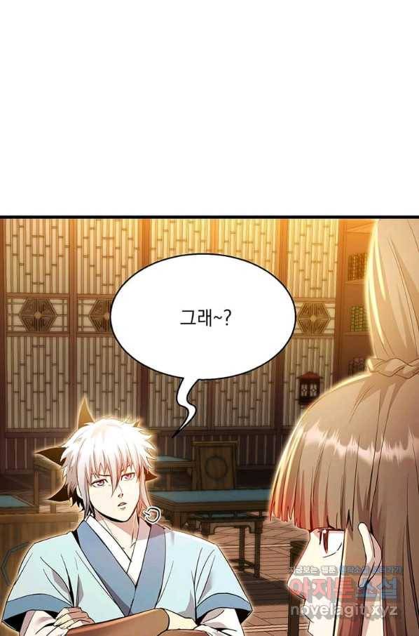 도사강호 88화 12
