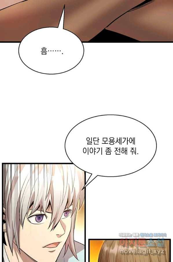도사강호 88화 15