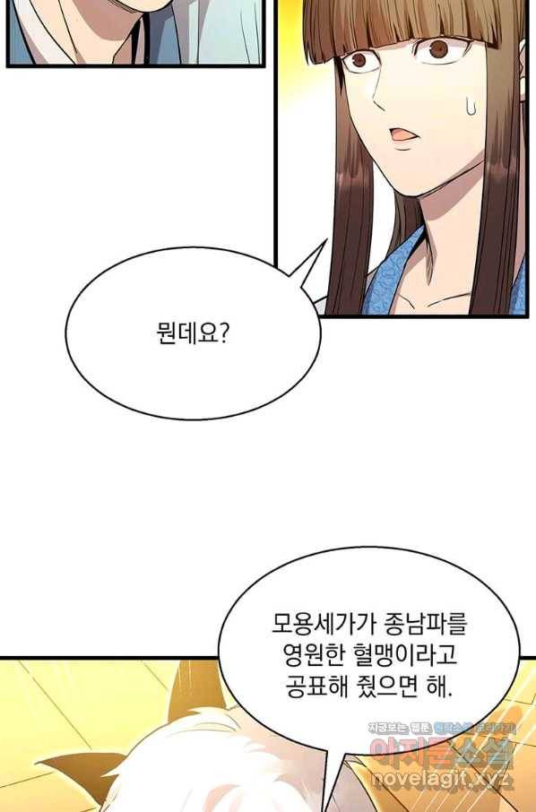 도사강호 88화 16