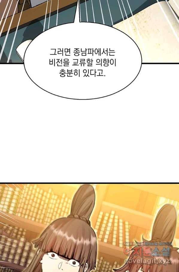 도사강호 88화 18