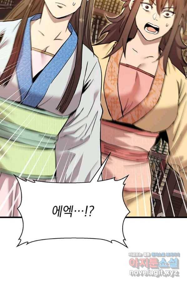 도사강호 88화 19
