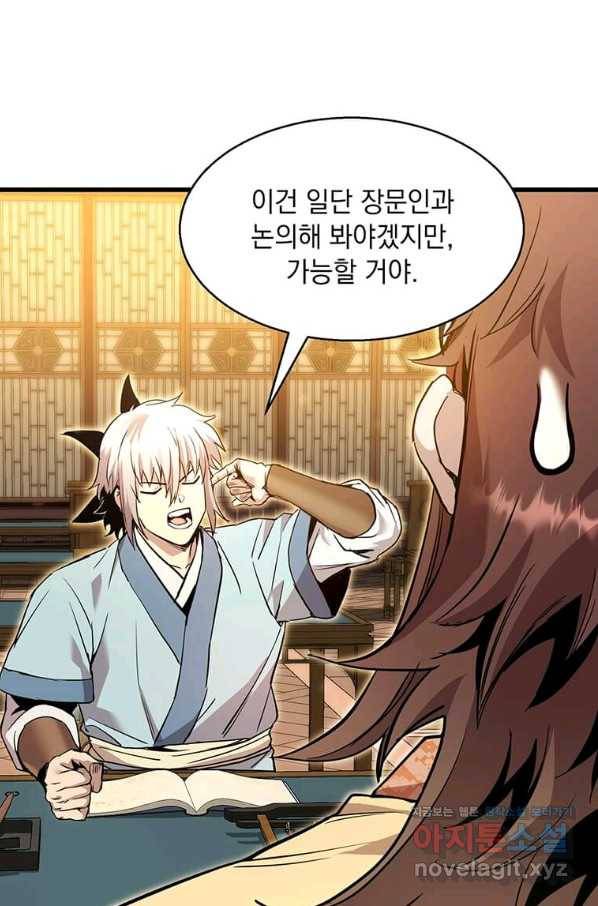 도사강호 88화 20
