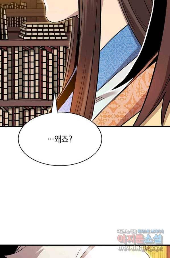 도사강호 88화 22