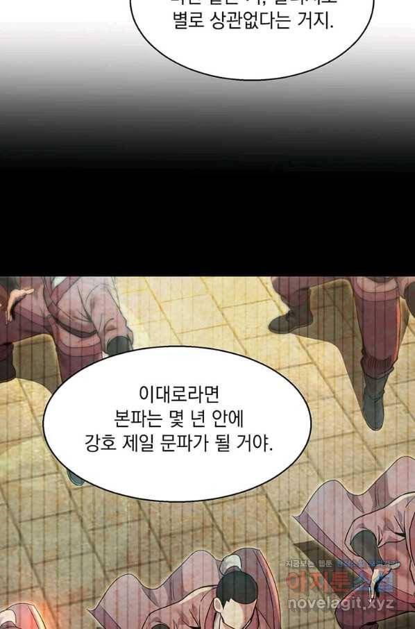도사강호 88화 24