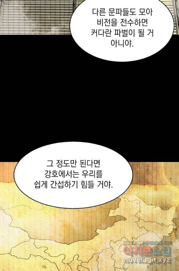 도사강호 88화 27