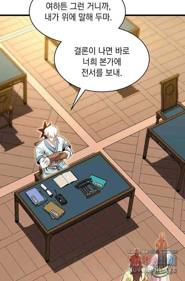 도사강호 88화 29