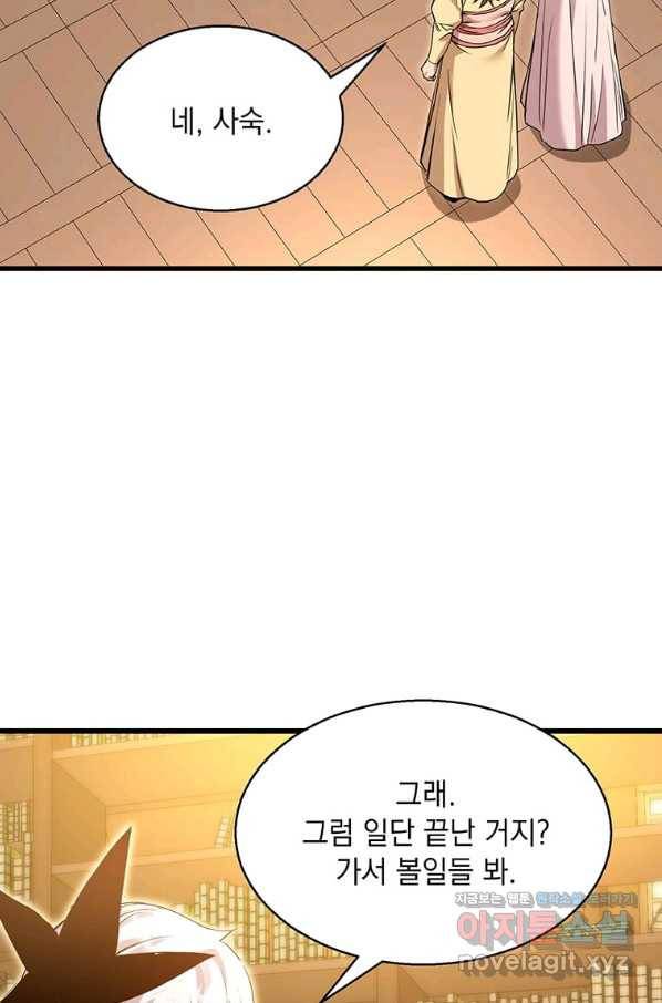 도사강호 88화 30