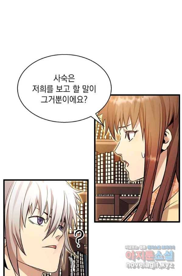 도사강호 88화 33