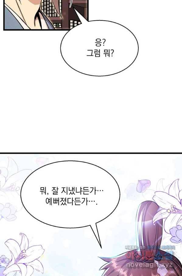 도사강호 88화 34