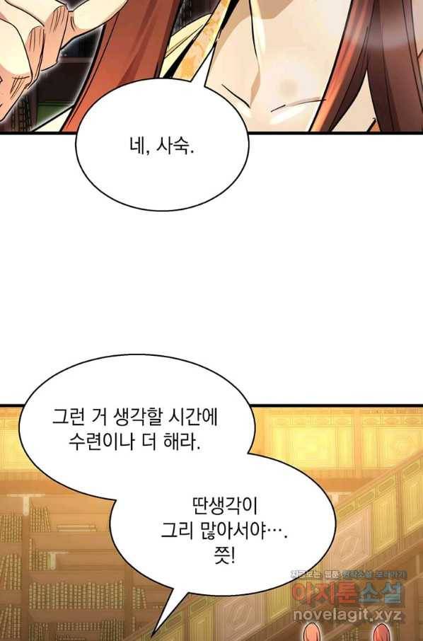 도사강호 88화 39