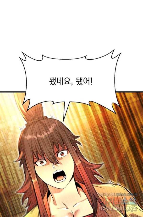 도사강호 88화 42