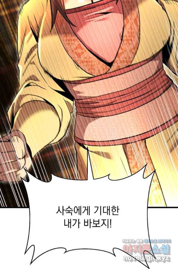 도사강호 88화 43