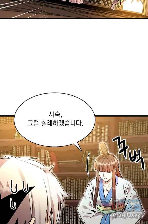 도사강호 88화 45