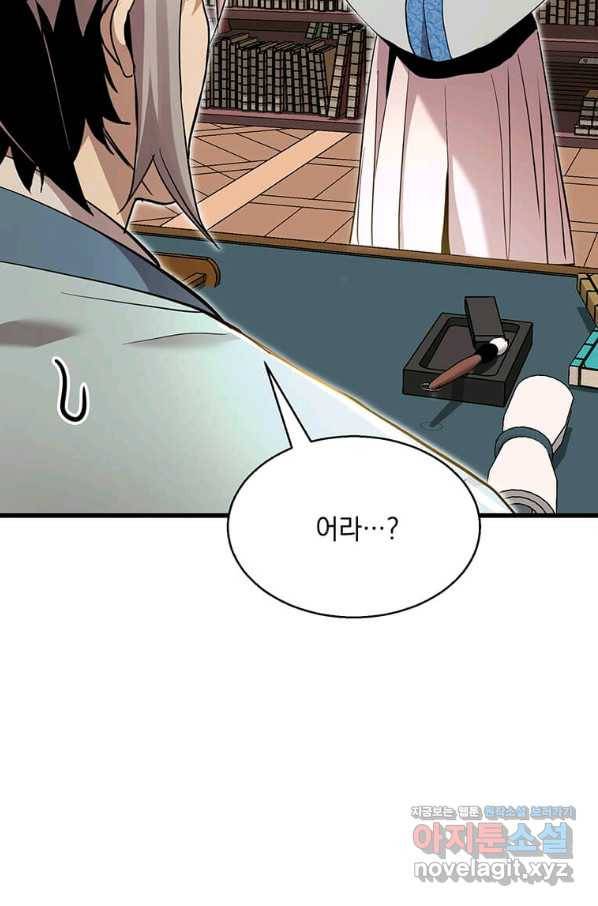 도사강호 88화 46
