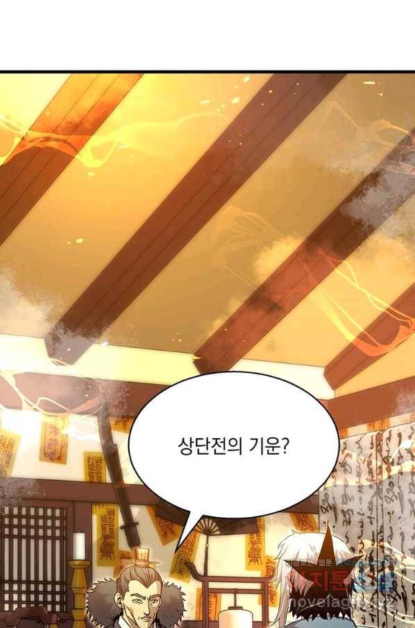 도사강호 88화 68