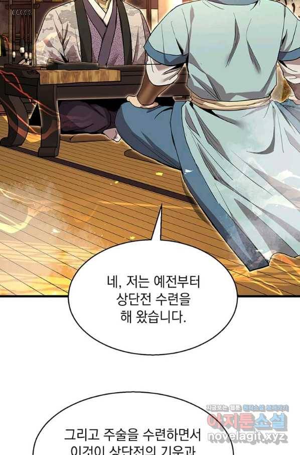 도사강호 88화 69