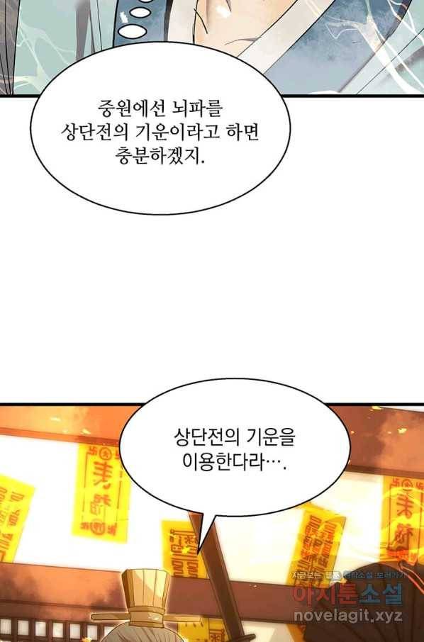 도사강호 88화 72