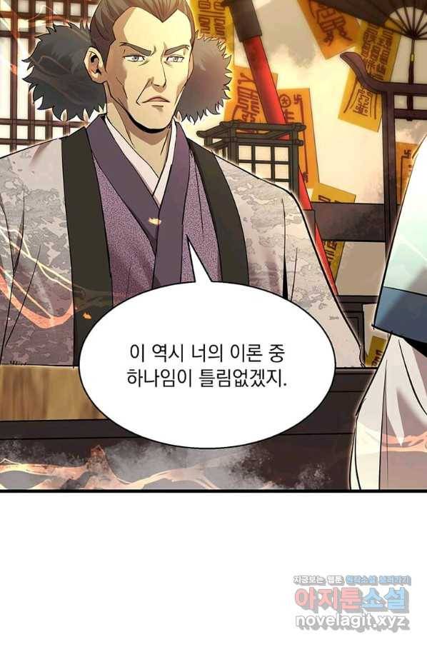 도사강호 88화 73