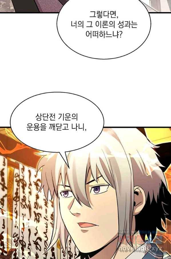 도사강호 88화 75