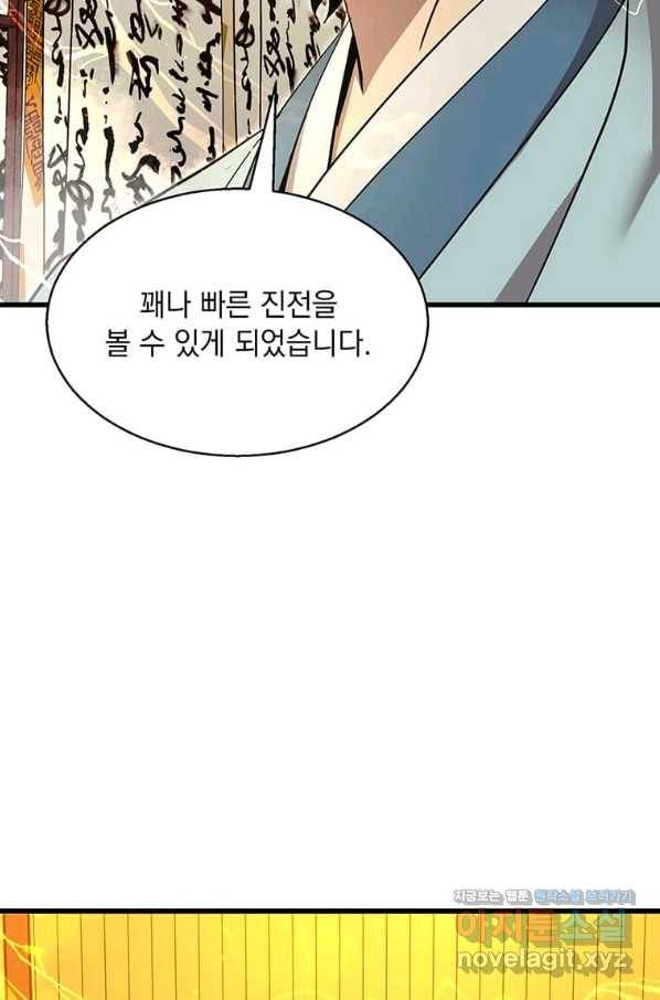 도사강호 88화 76