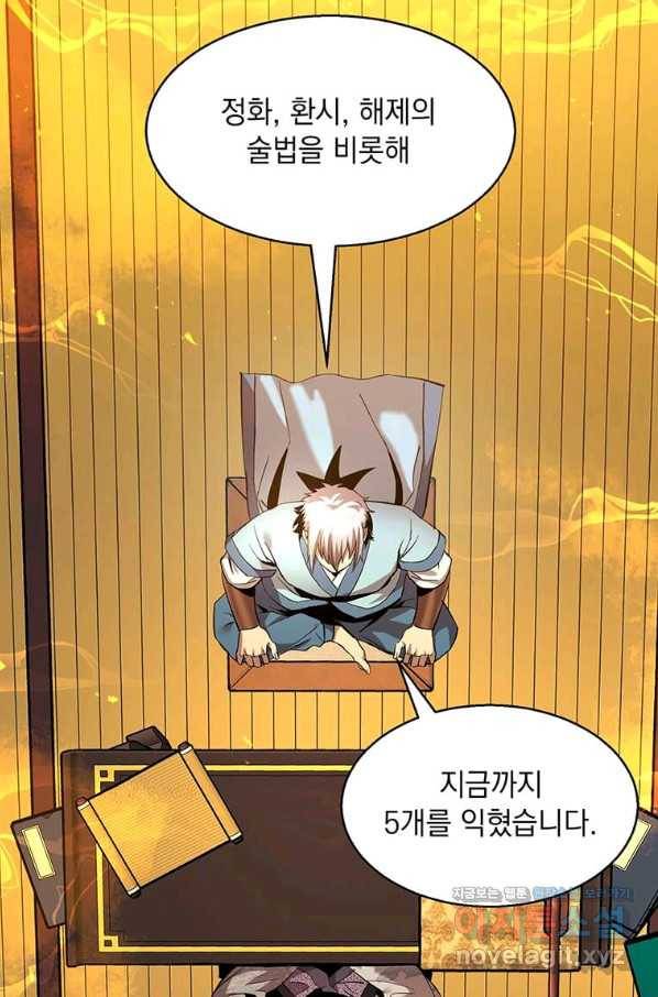 도사강호 88화 77