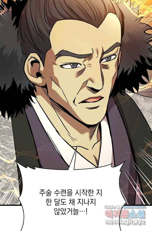 도사강호 88화 79