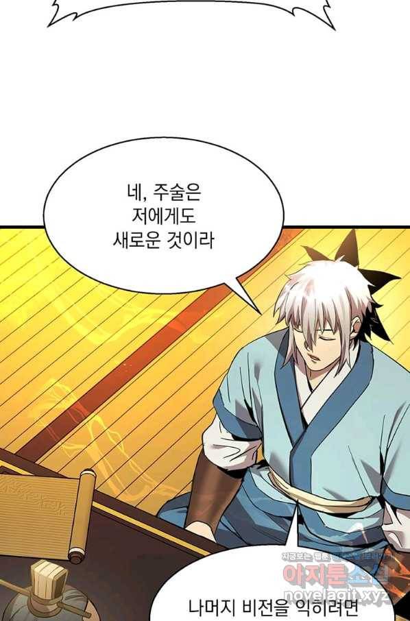 도사강호 88화 80