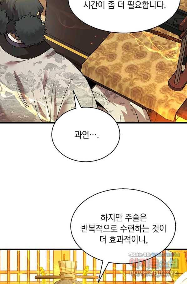 도사강호 88화 81
