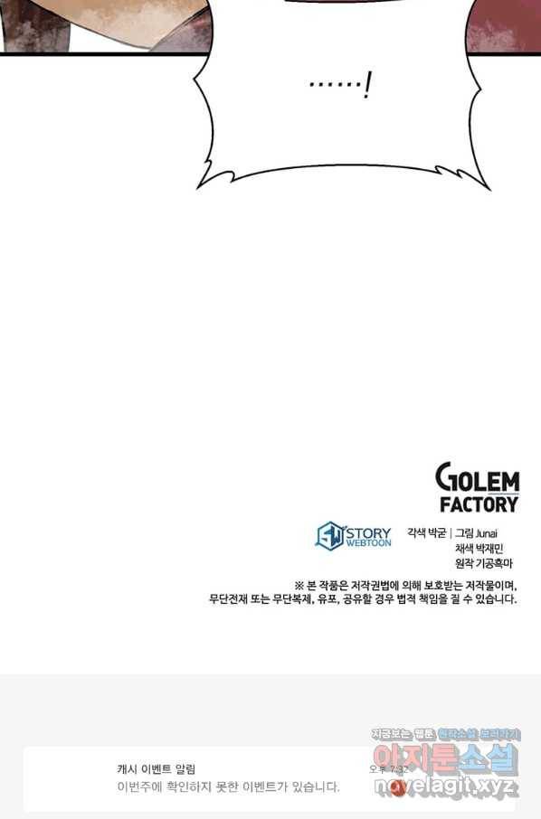도사강호 88화 101
