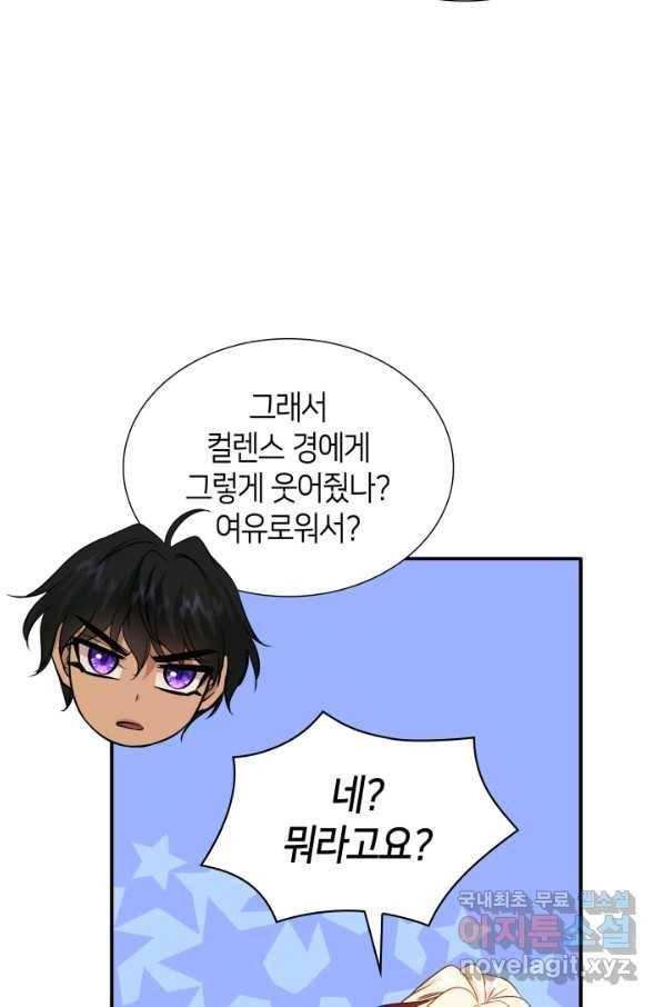 메리지 앤 소드 44화 15